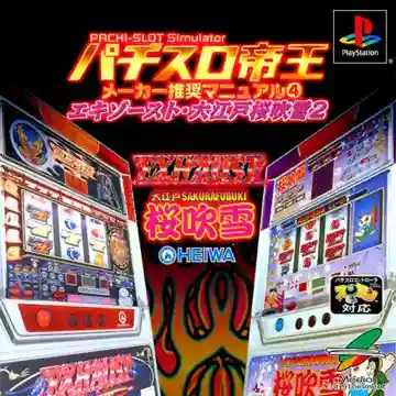 Pachi-Slot Teiou - Maker Suishou Manual 4 - Exhaust, Ooedo Sakura Fubuki 2 (JP)-PlayStation